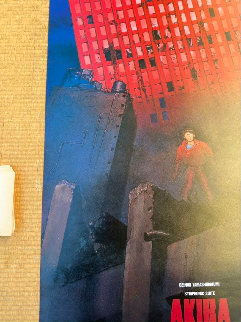 R*！様 【13】AKIRA 大友克洋　オリジナル　ポスター　希少　激レア