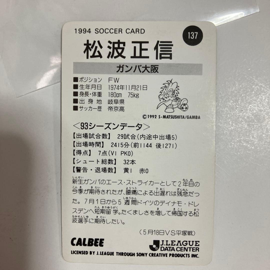 Jリーグチップスカード1994松波正信ガンバ大阪 - メルカリ