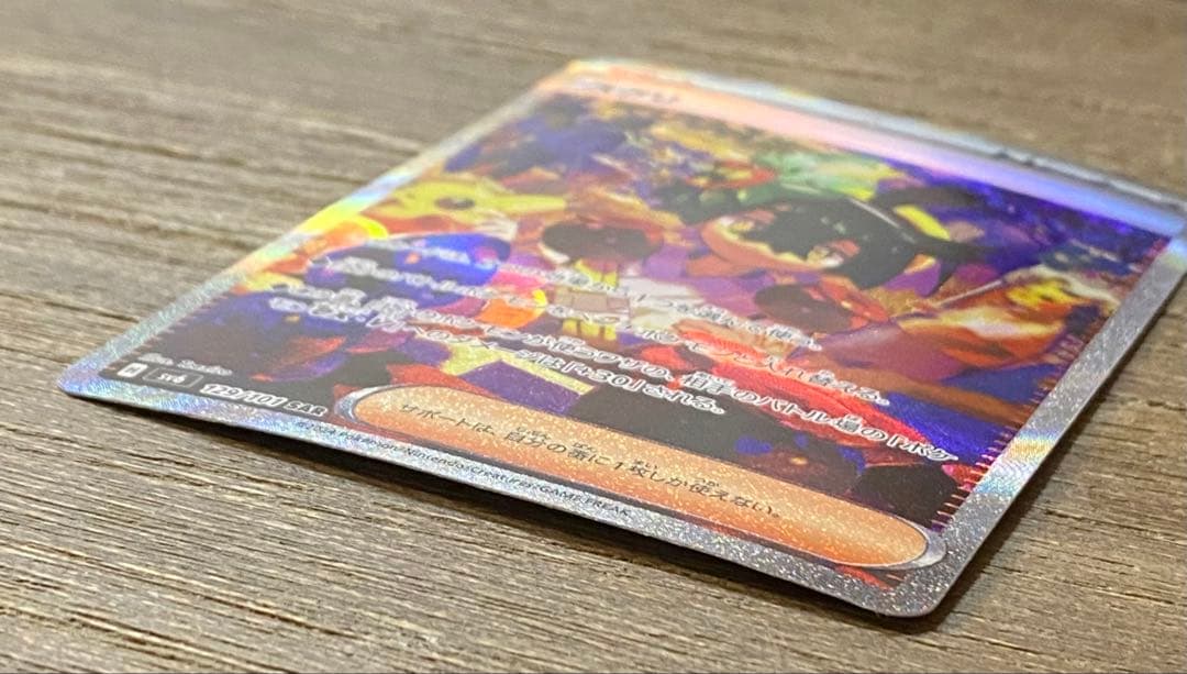 スグリ SAR sv6 129/101 変幻の仮面 ポケモンカードゲーム - メルカリ