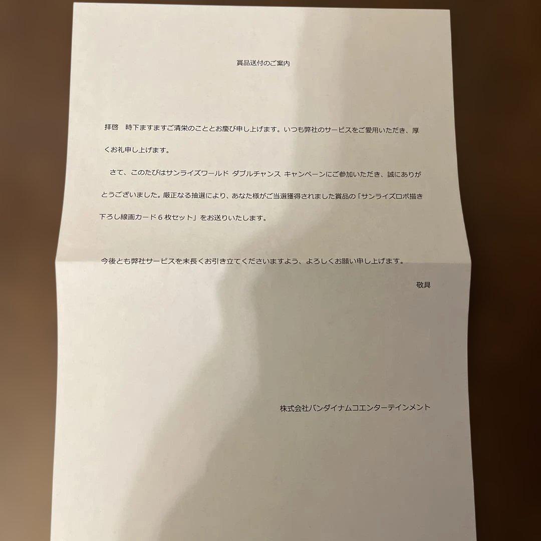 サンライズロボ描き下ろし線画カード 6枚+オマケ - メルカリ