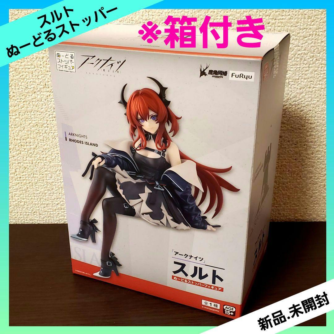 アークナイツ ぬーどるストッパーフィギュア スルト 【全1種】 - メルカリ
