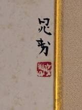 真作】絵画 三輪晁勢 日本画 牡丹 気品ある花の美 上品な花の美しさ