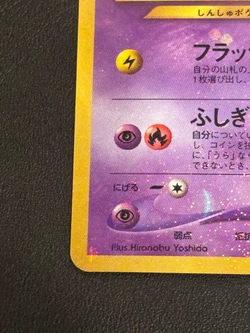 ひかるミュウ　美品　「全ホロ」「渦ホロ」　「十字ホロ」「センタリング良好」レア