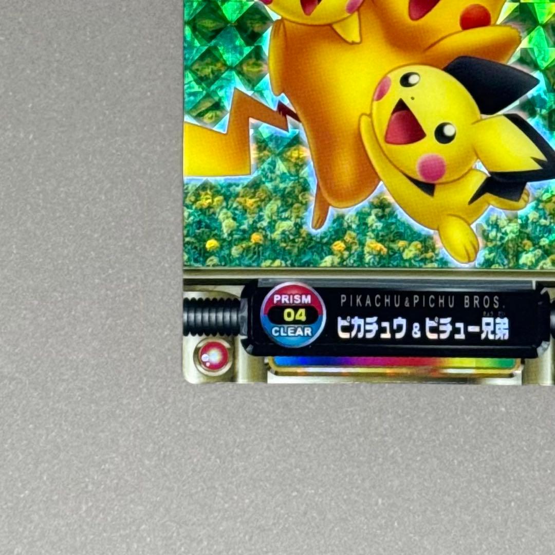 ポケモンカードダス PRISM CLEAR 04 ピカチュウ & ピチュー兄弟 - メルカリ