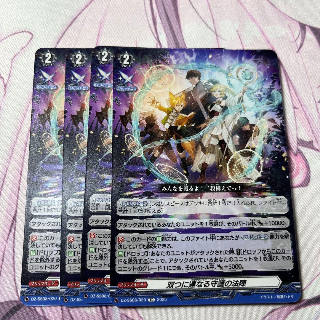 ヴァンガード 双つに連なる守護の法陣 4枚 - メルカリ