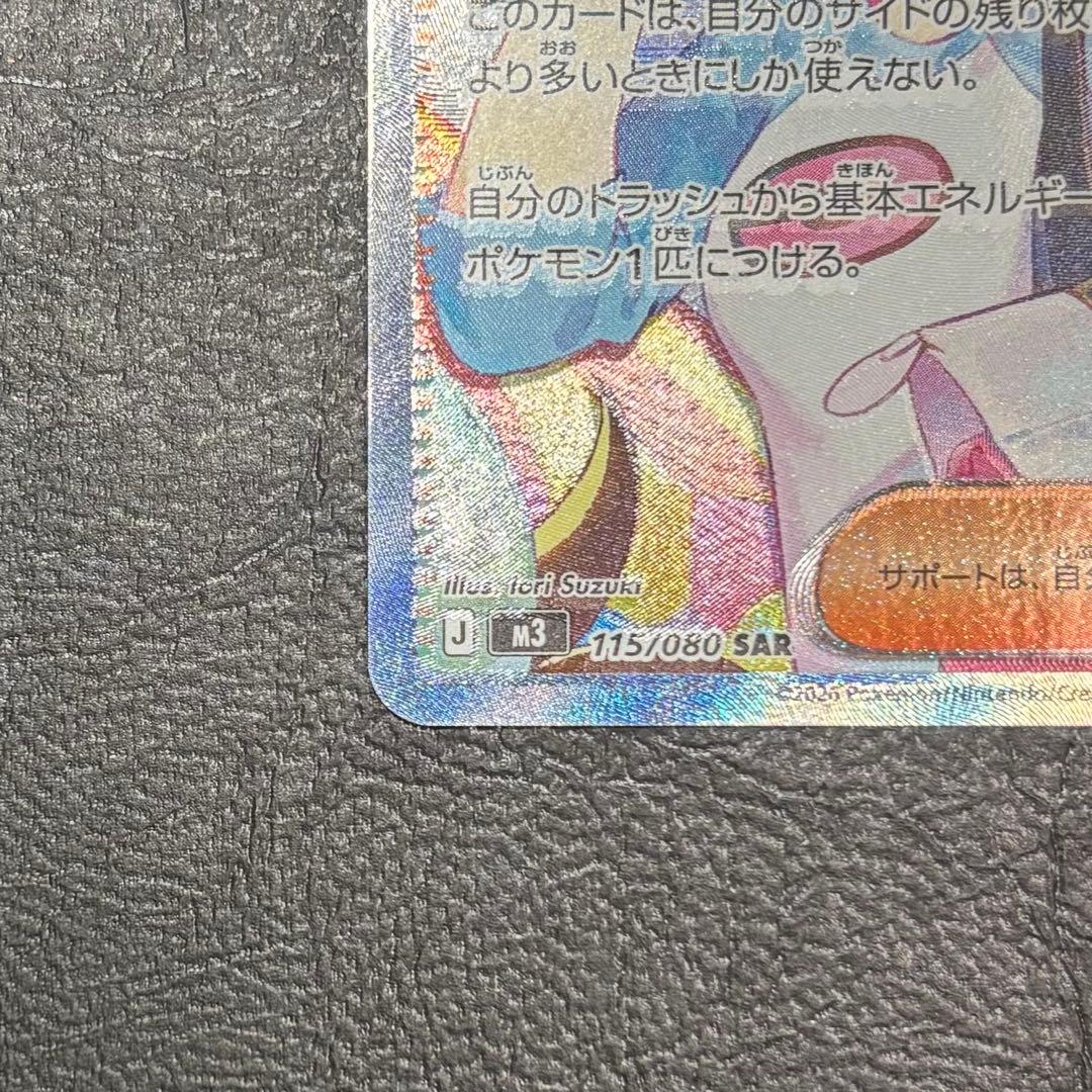 【即日発送】メイのはげまし SAR 115/080