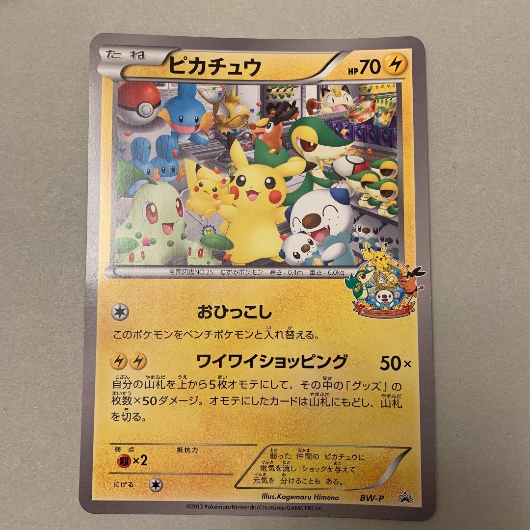 白い様専用 ジャンボカード ピカチュウ ポケモンセンターナゴヤ お