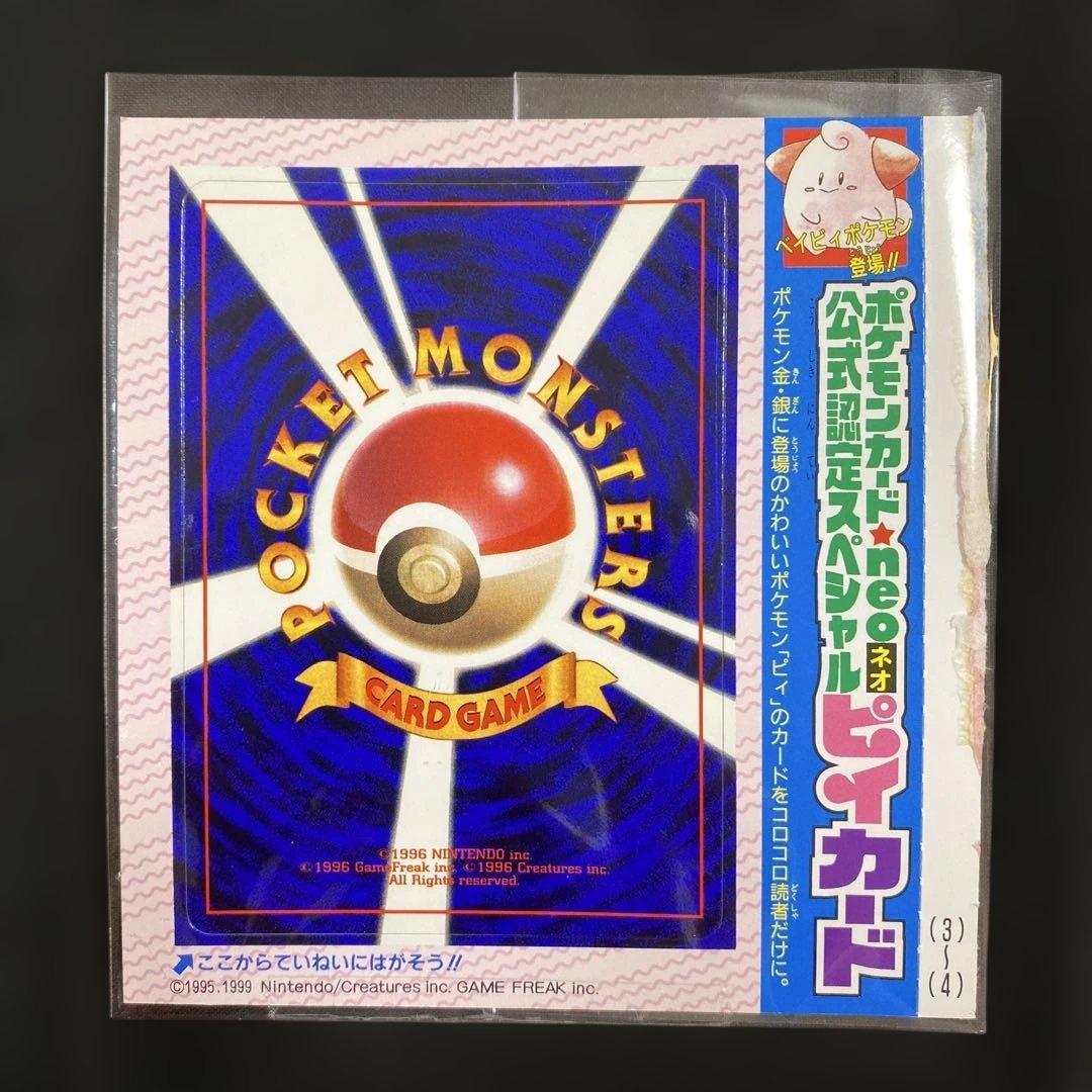 未剥がし】ピィneo PROMO 月刊コロコロコミック2000年2月号 - メルカリ