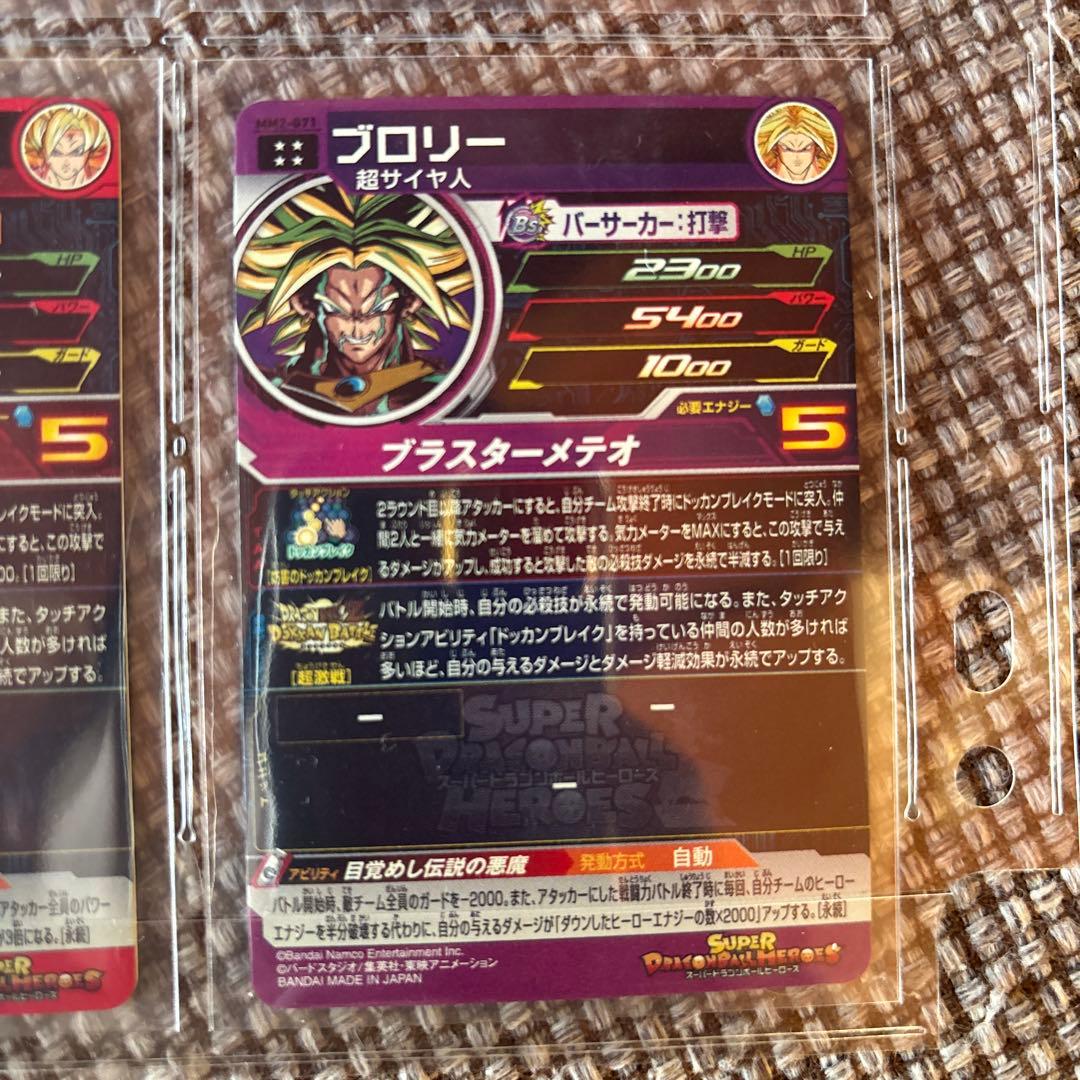 ドラゴンボールヒーローズ　ドッカンバトルコラボ　コンプリート