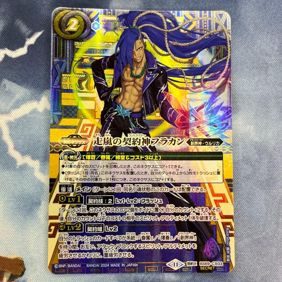 バトスピ 走嵐の契約神フラカン シークレット - メルカリ