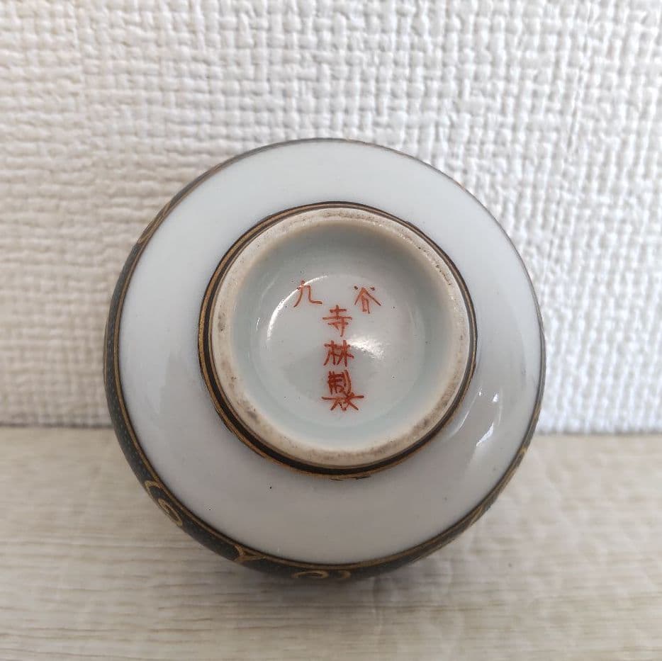 お値下げしました、九谷 青粒 六歌仙 盃 寺林製 - メルカリ