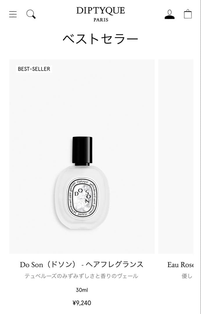 【未開封】ディプティック ヘアフレグランス ド ソン