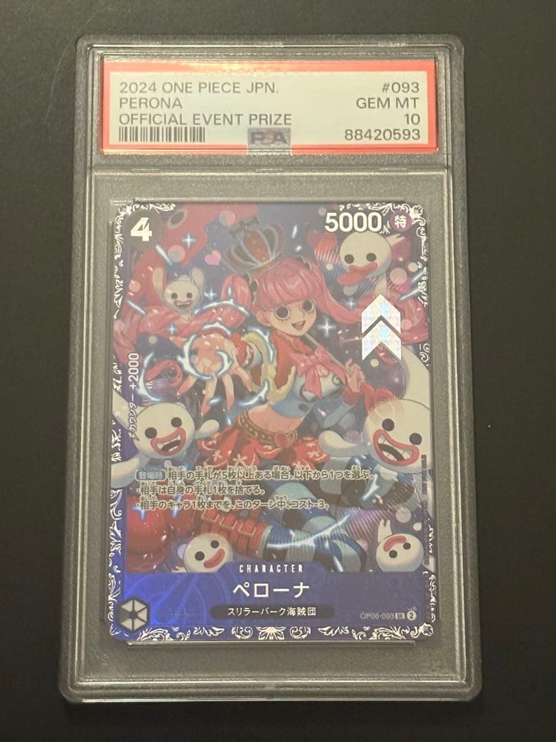 ペローナ：フラッグシップバトル2024 1月ベスト8記念品 SR PSA10