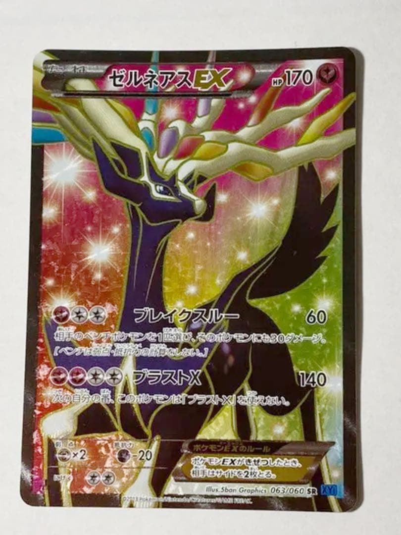 ポケモンカード ゼルネアスEX SR - メルカリ