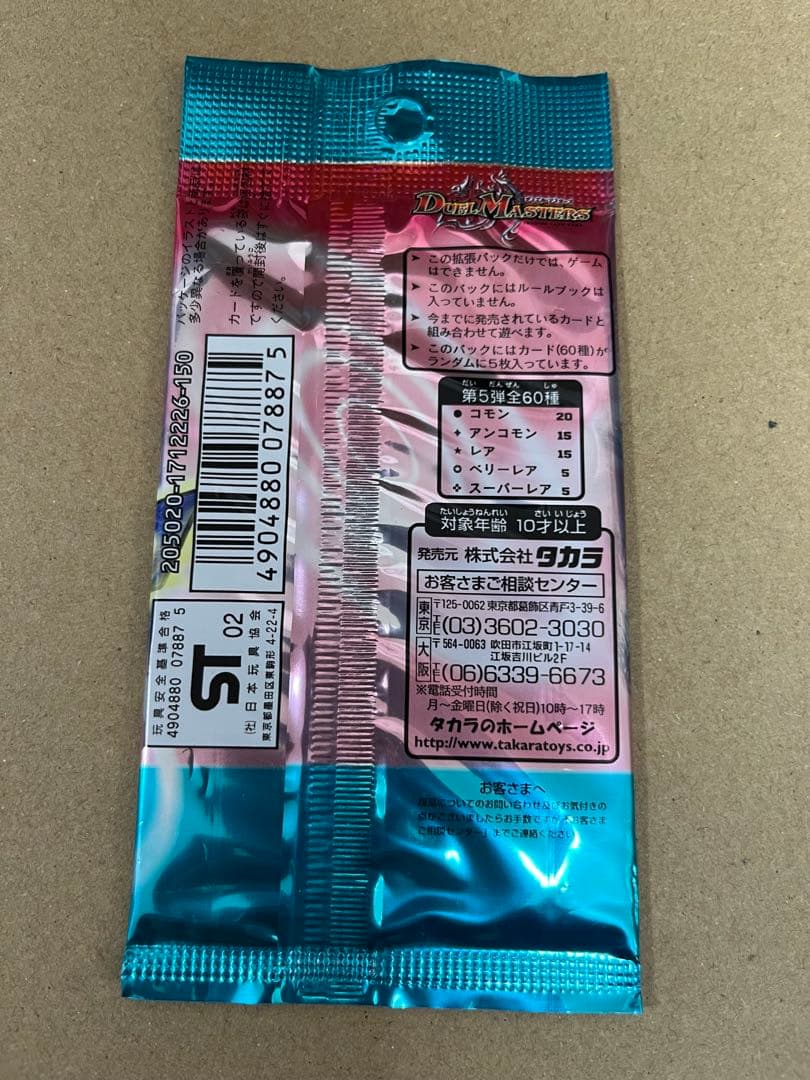デュエマ 未開封 パック 5弾 漂流大陸の末裔 初期 旧枠 - メルカリ