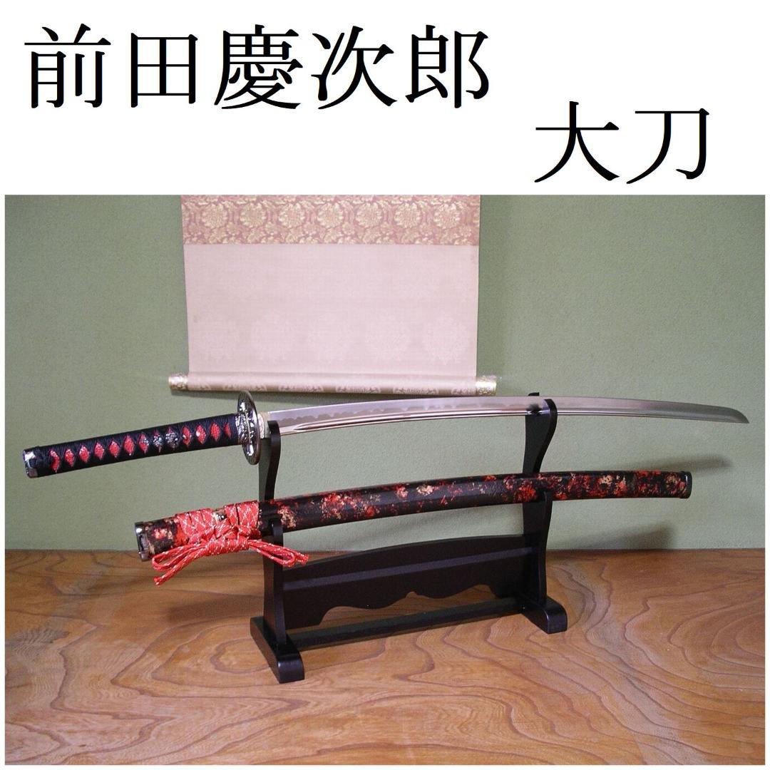 紋鋼小烏丸『夕影の侍』武具刀装具日本刀模造刀 居合刀 御物 太刀 無銘