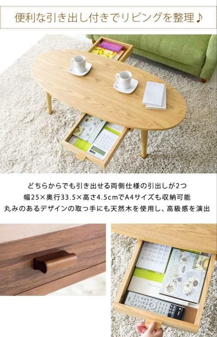 天然木　リビングセンターテーブル 引き出し付き