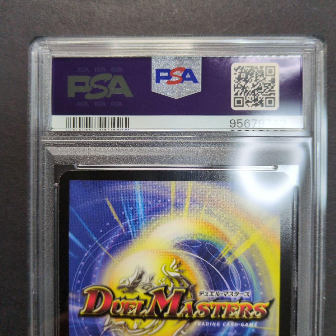 【psa9・初期版】英霊王スターマン　SR　デュエルマスターズ