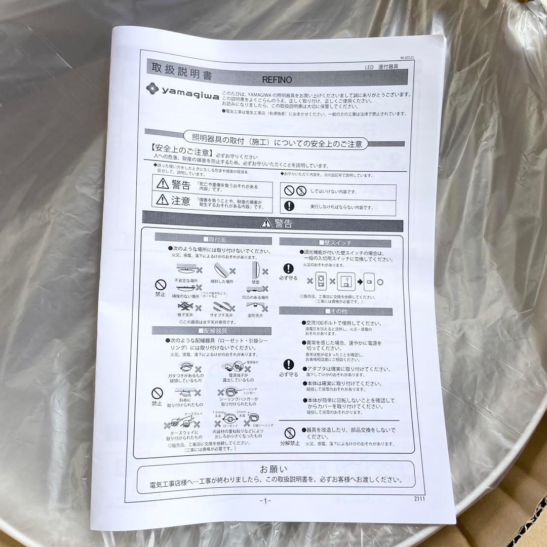 ヤマギワ refino 未使用　シーリングライト　レフィーノ