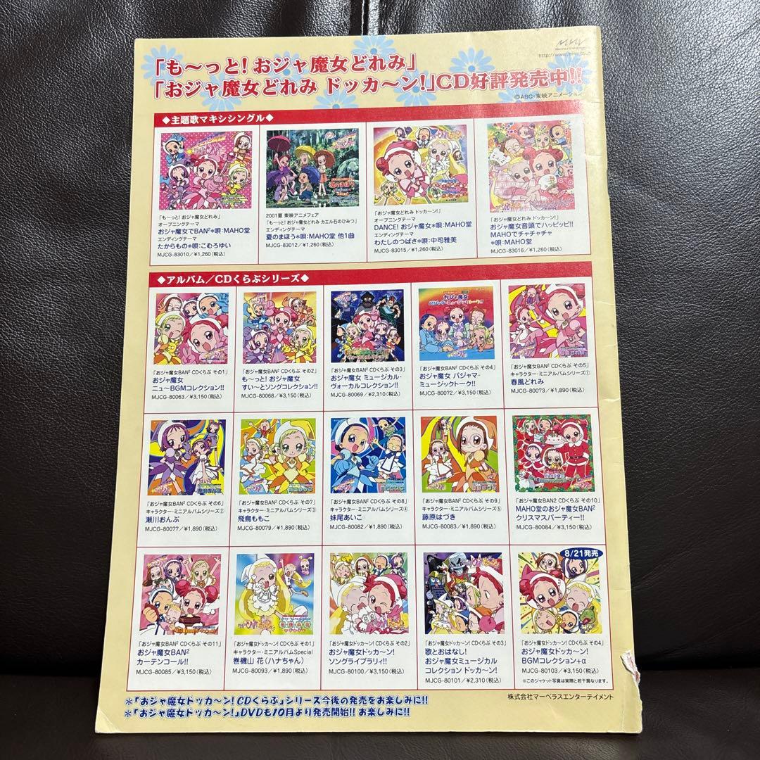 当時物 おジャ魔女どれみ パンフレット ミュージカルショー - メルカリ