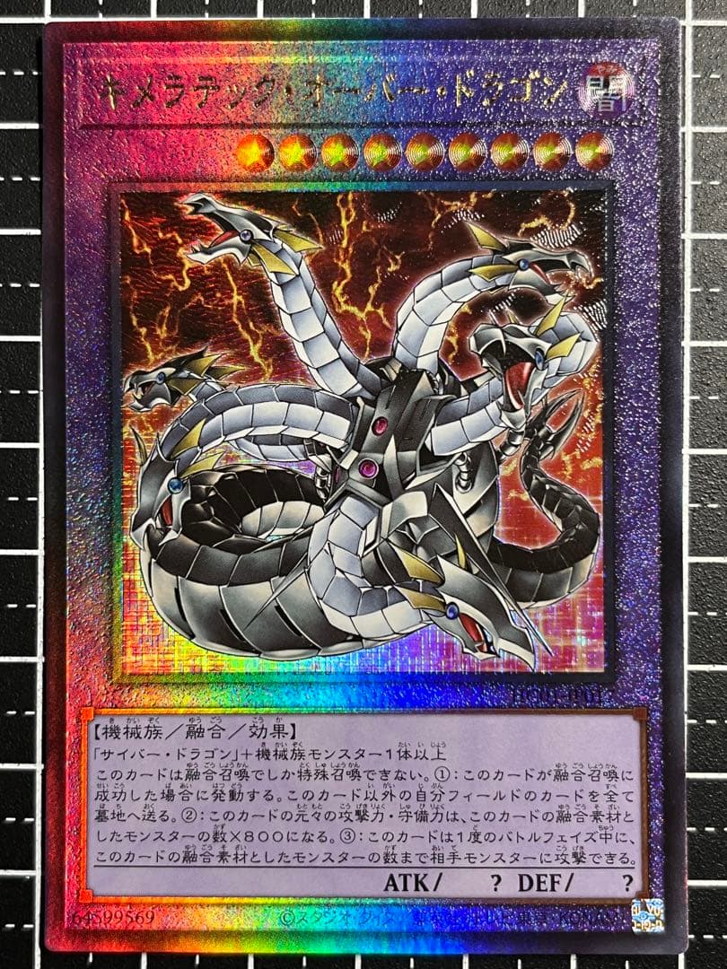 遊戯王/キメラテックオーバードラゴン/レリーフ - メルカリ