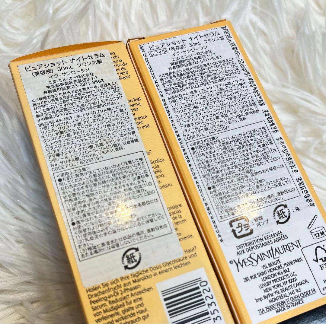 YSL イヴサンローラン ピュアショット ナイトセラム ローション クリーム