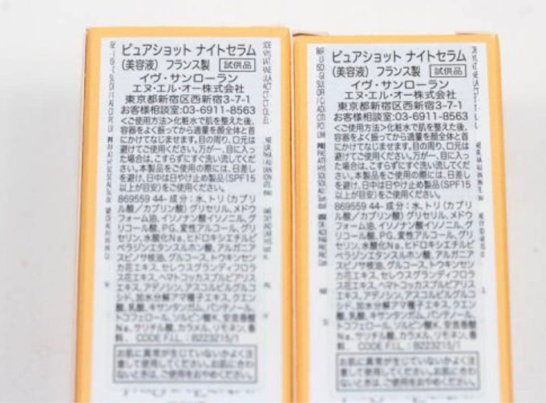 YSL イヴサンローラン ピュアショット ナイトセラム ローション クリーム