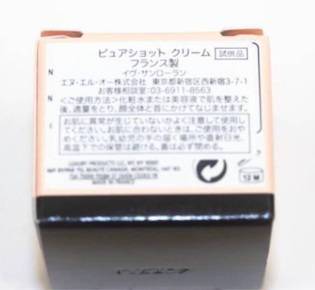 YSL イヴサンローラン ピュアショット ナイトセラム ローション クリーム