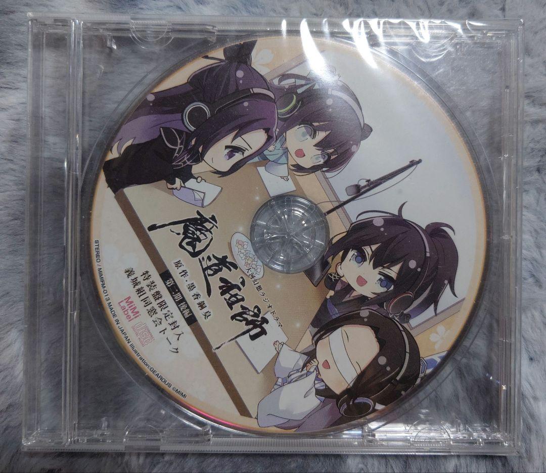 「魔道祖師」第二期 後編 [特装盤オフィシャル通販初回限定セット]