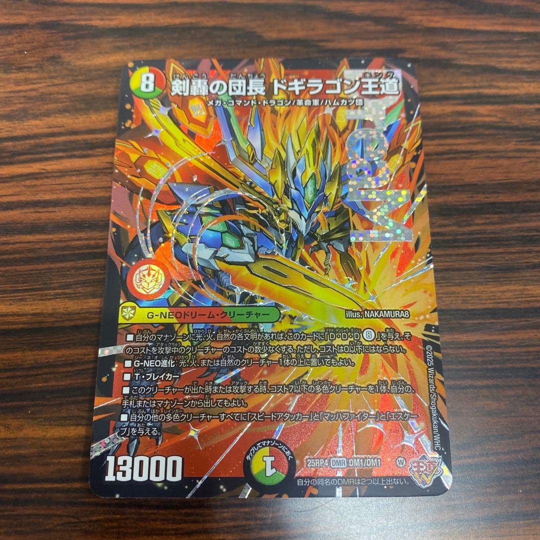 剣轟の団長 ドギラゴン王道 1枚 ドギラゴンキング