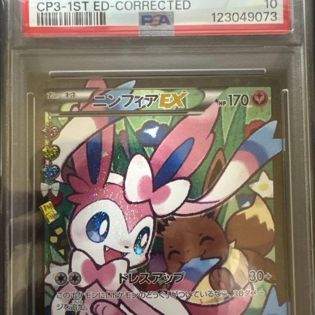 ニンフィアEX(エラー版) PSA10 - メルカリ