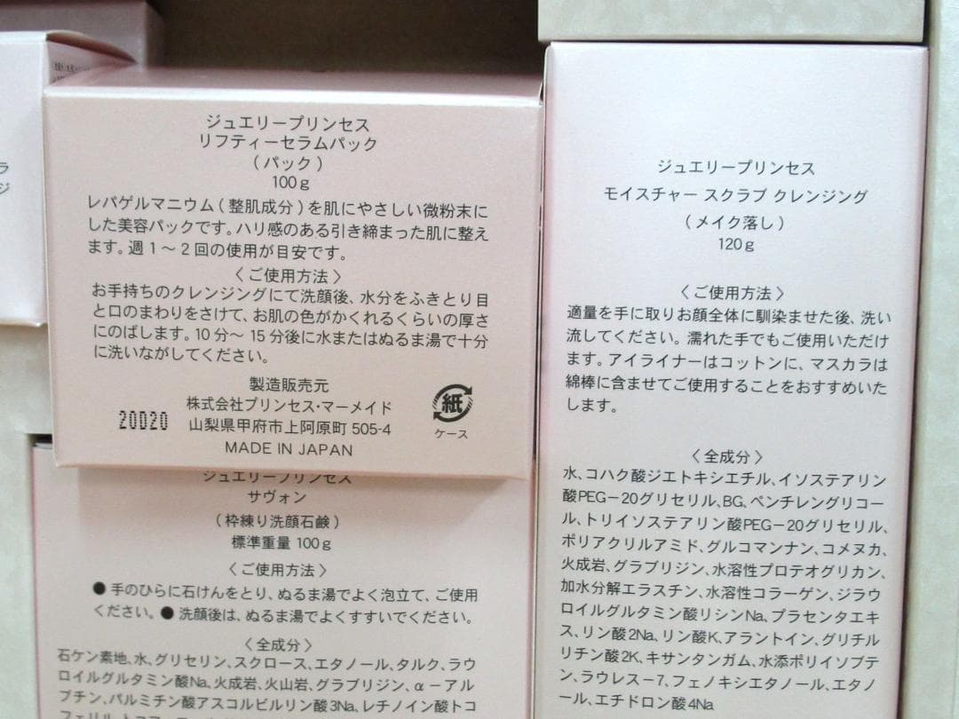 未使用 ジュエリープリンセス スキンケアセット 6点セット