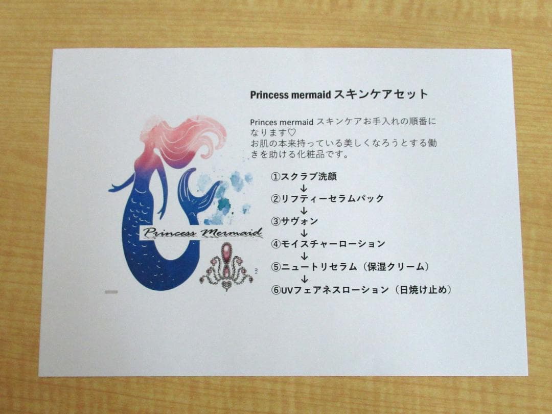 未使用 ジュエリープリンセス スキンケアセット 6点セット