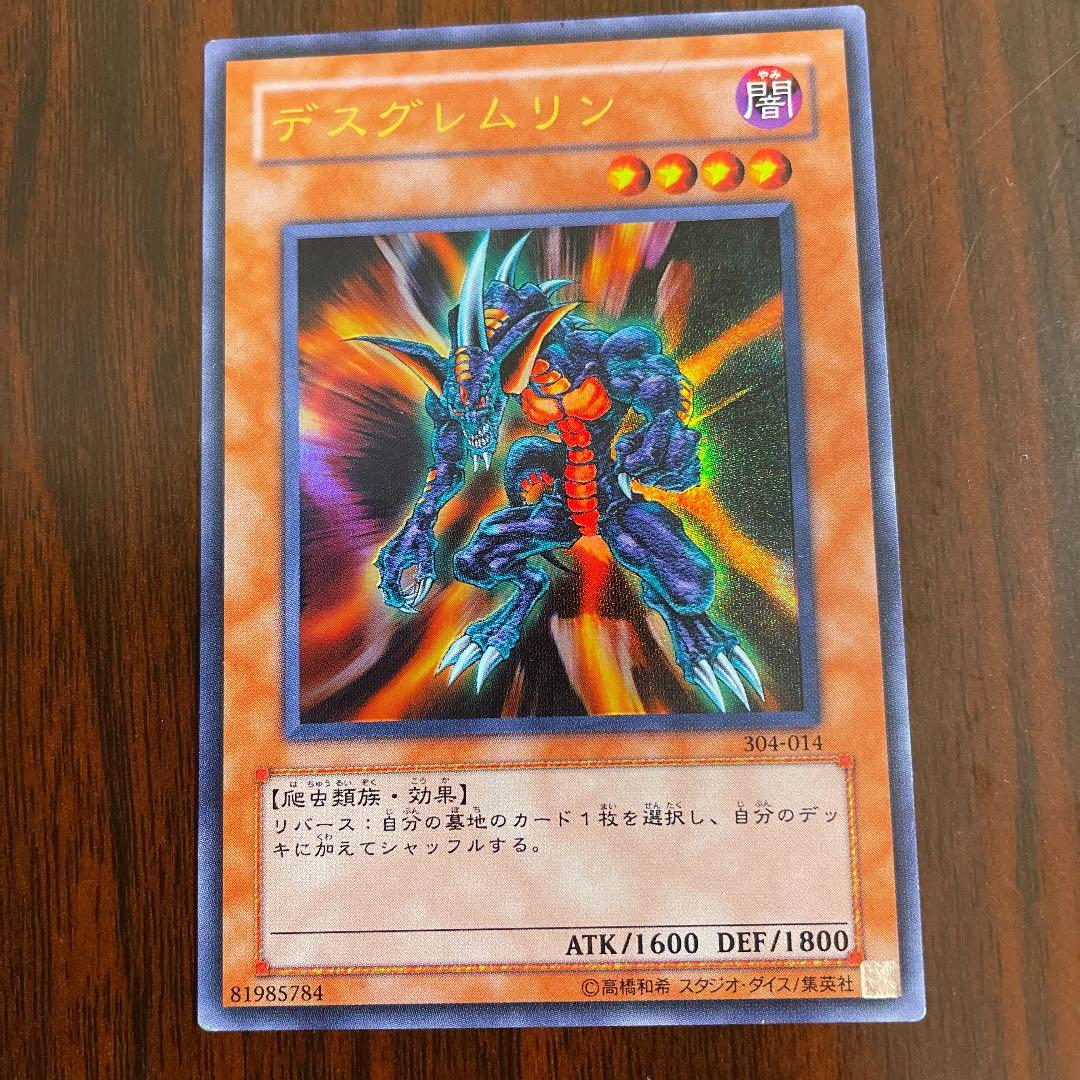 遊戯王 デスグレムリン - メルカリ