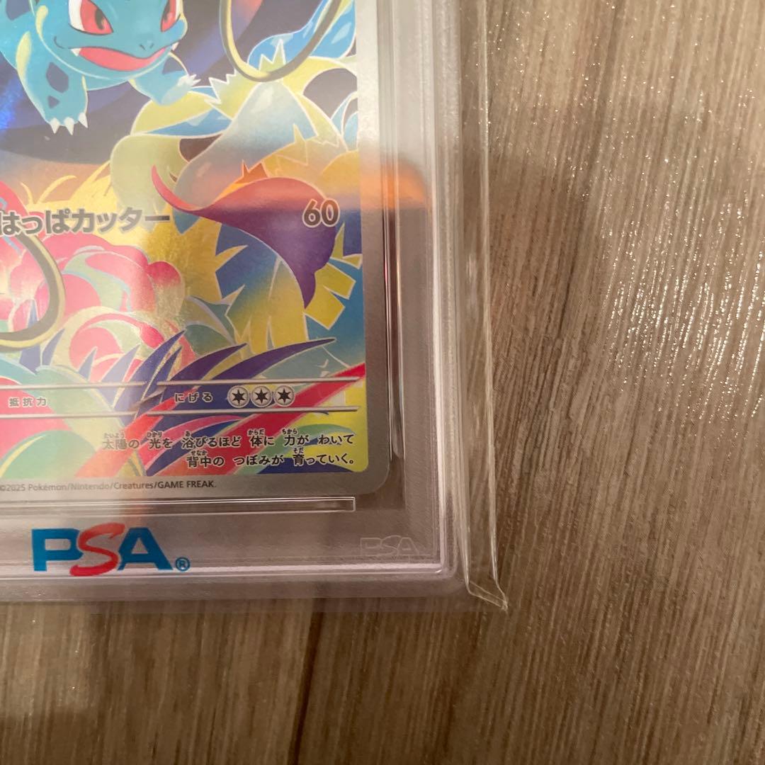 フシギソウ AR PSA10 - メルカリ