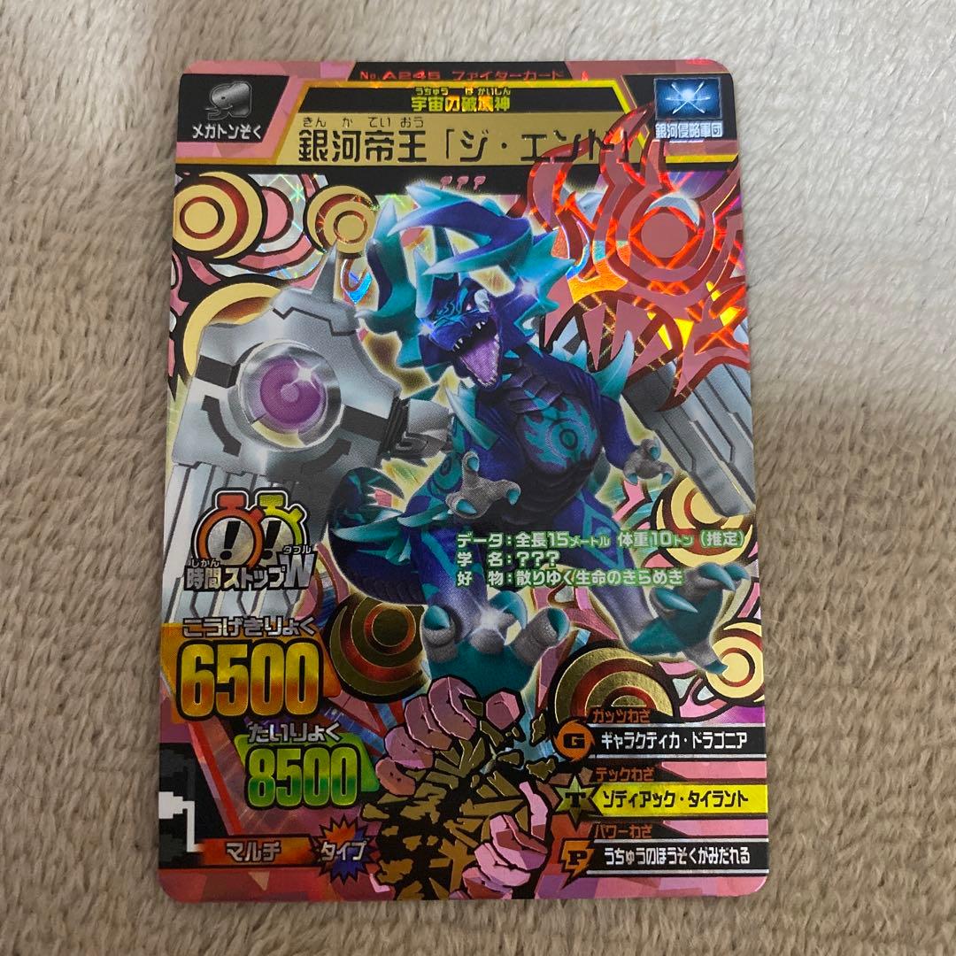 アニマルカイザー 究極レア 銀河帝王「ジ•エンド」美品 - メルカリ