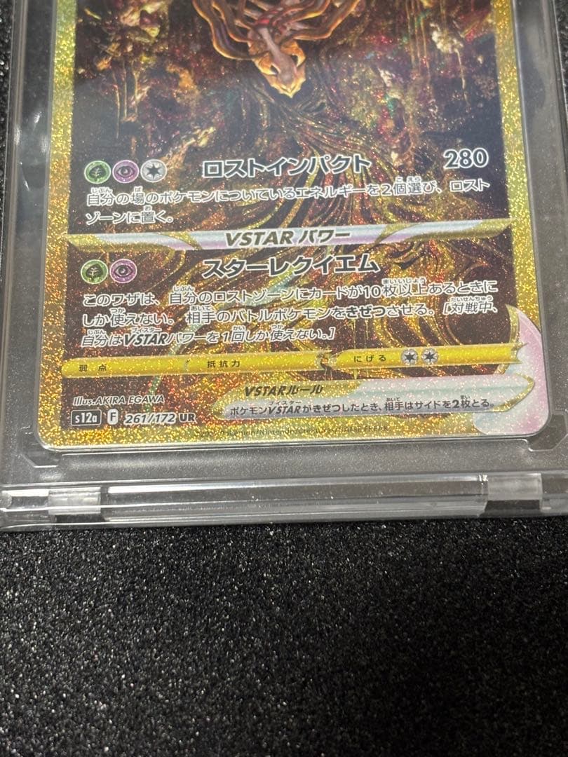 ギラティナVSTAR UR S12a VSTARユニバース 261/172 - メルカリ