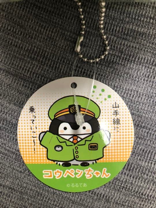 コウペンちゃん 山手線 な マスコット 緑の駅員さん ぬい ぬいぐるみ