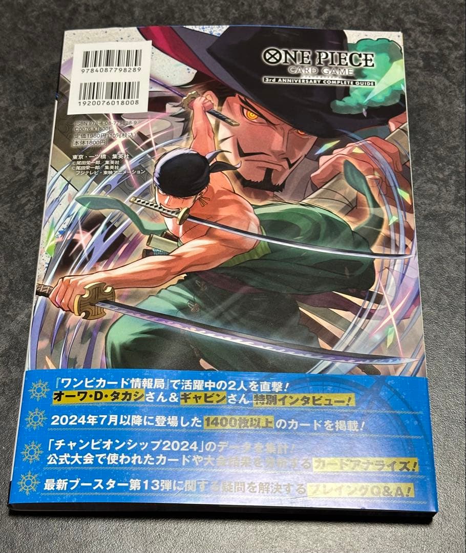 ワンピース カードゲーム コンプリートガイド 3rd アニバーサリー