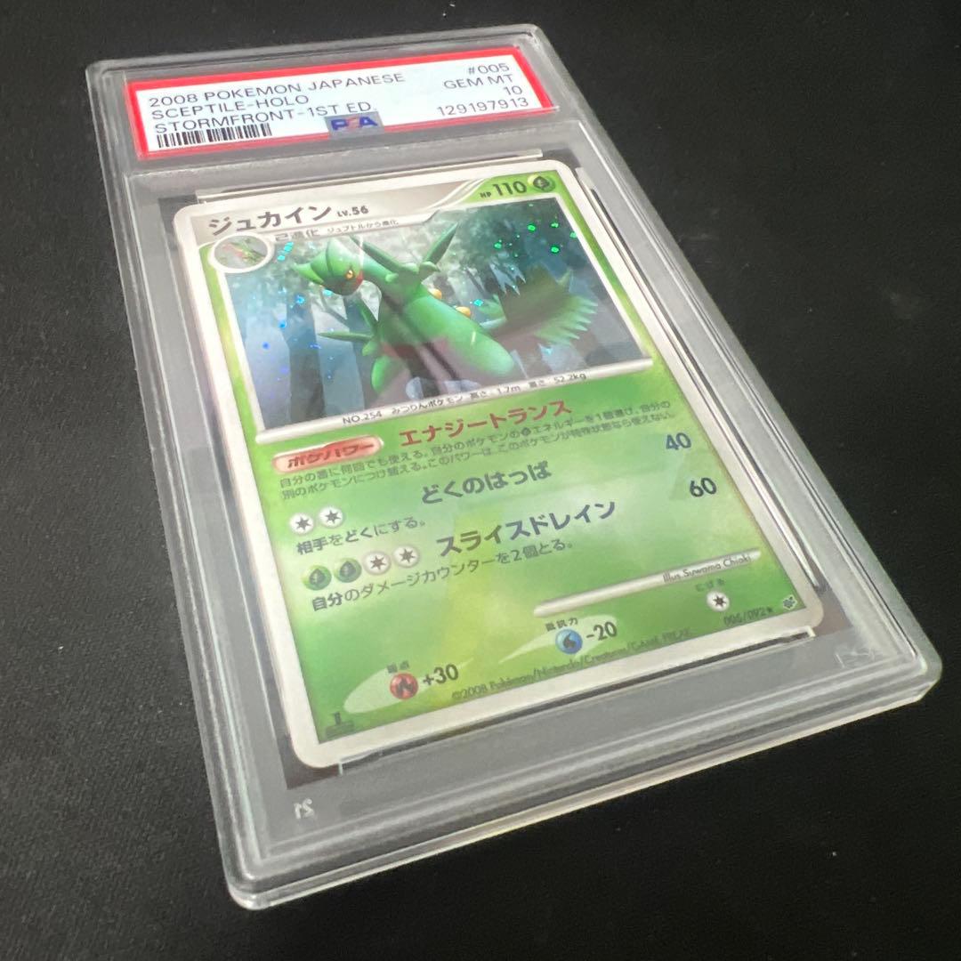 ジュカイン lv.56 1ED 005/092 psa10 - メルカリ
