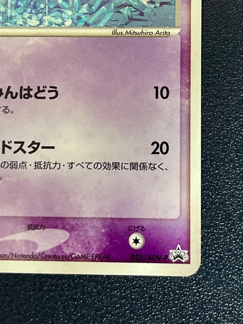 ポケカ ジラーチ プロモ 025/ADV-P セブンイレブン - メルカリ