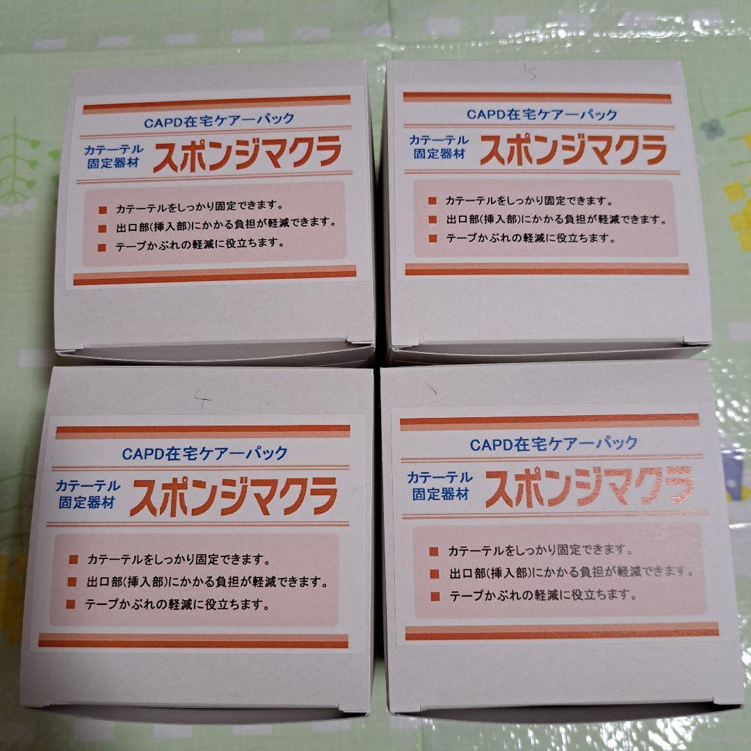 CAPD在宅ケアーパック　スポンジマクラ　未使用　腹膜透析　カテーテル治療