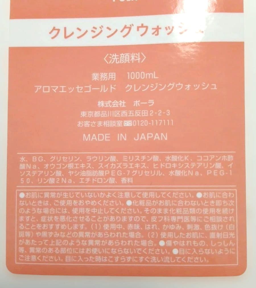 POLA アロマエッセゴールド クレンジングウォッシュ2本