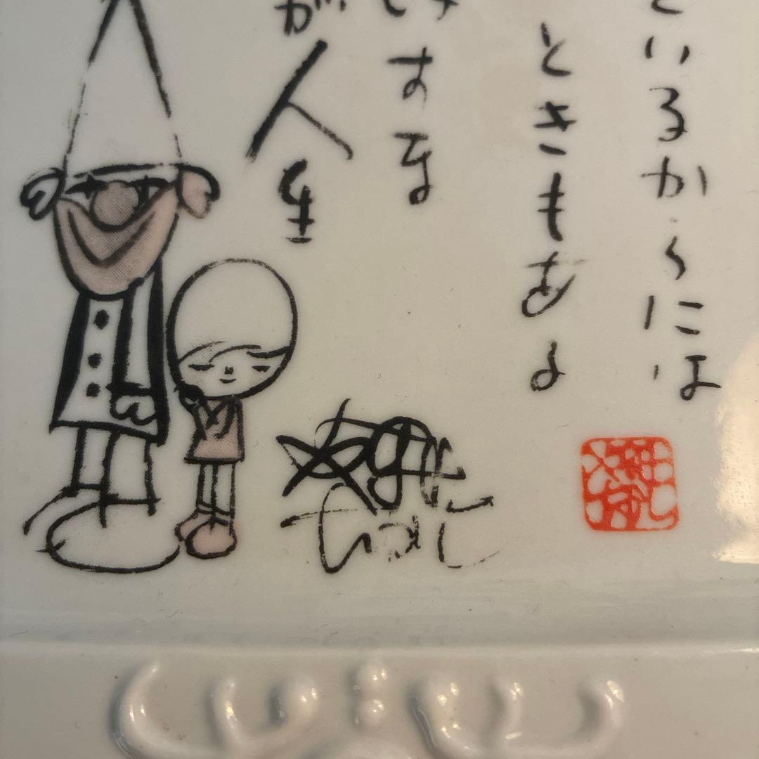 やなせたかし　陶器　オブジェ