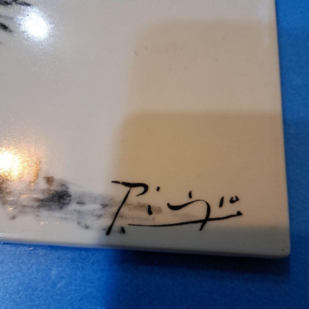 ピカソ 陶板　鳩絵　特出し パウロピカソ narumi