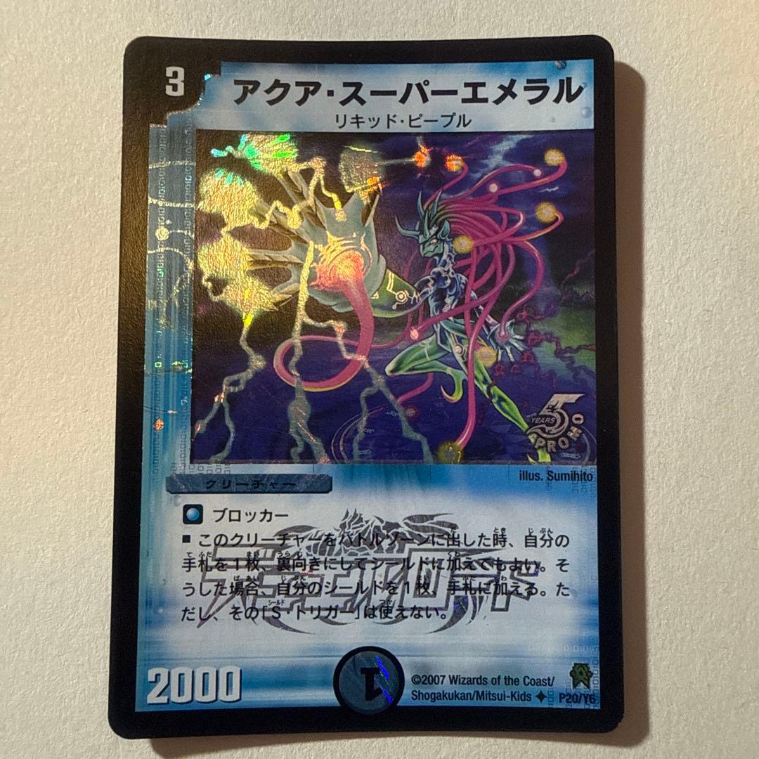 3389 アクアスーパーエメラル プロモ - メルカリ