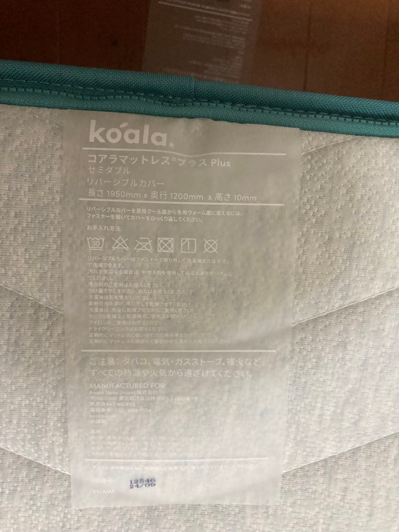 koala コアマットレスプラス セミダブル