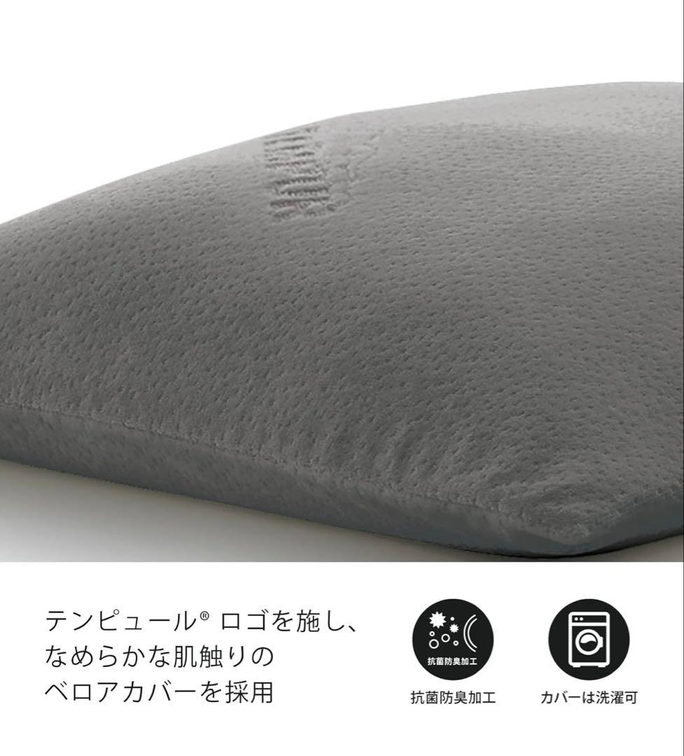 テンピュール　コンフォートピロー　新品未使用