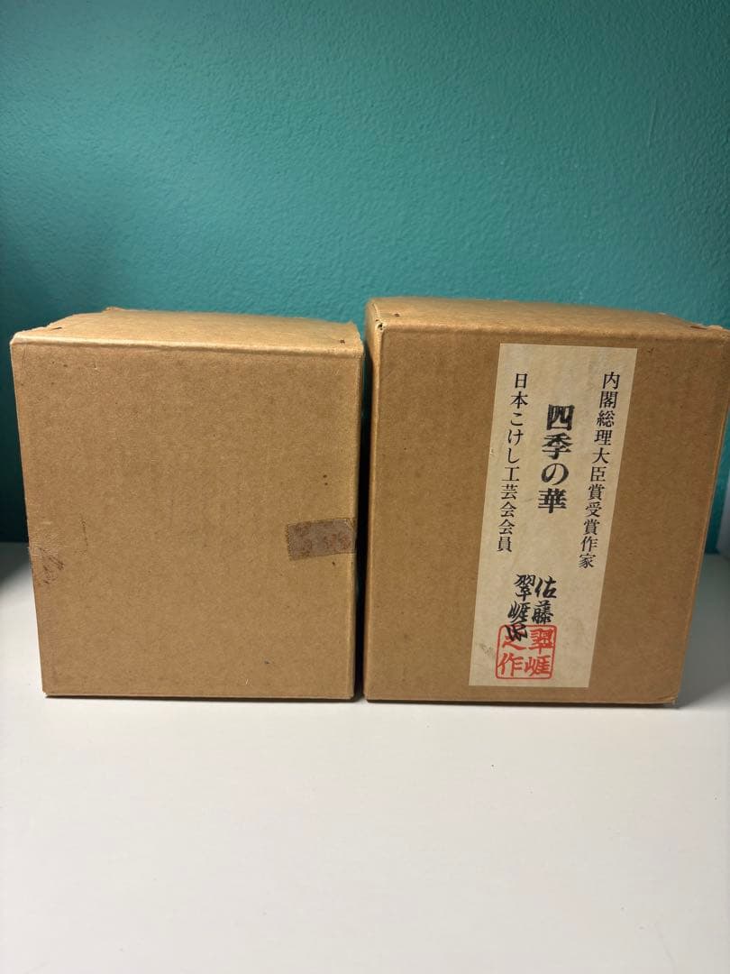 四季の華 置物 佐藤翔作 日本製