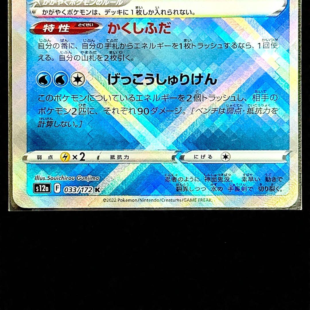 かがやくゲッコウガ K S12a VSTARユニバース 033/172 - メルカリ